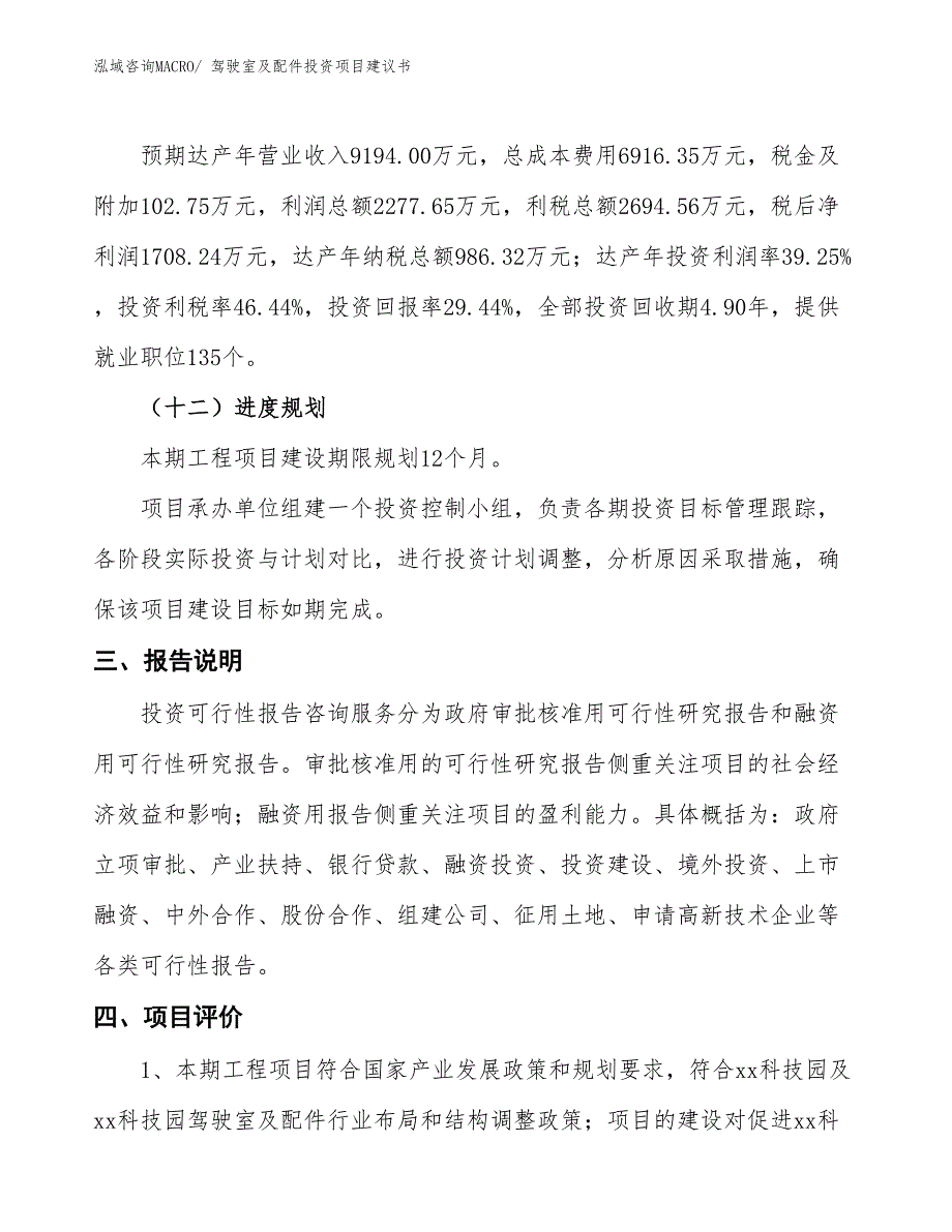 （招商引资）驾驶室及配件投资项目建议书_第4页