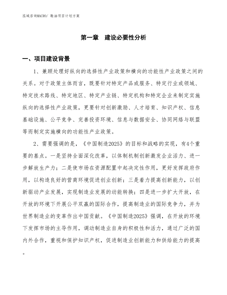 （招商引资）鞋油项目计划方案_第3页