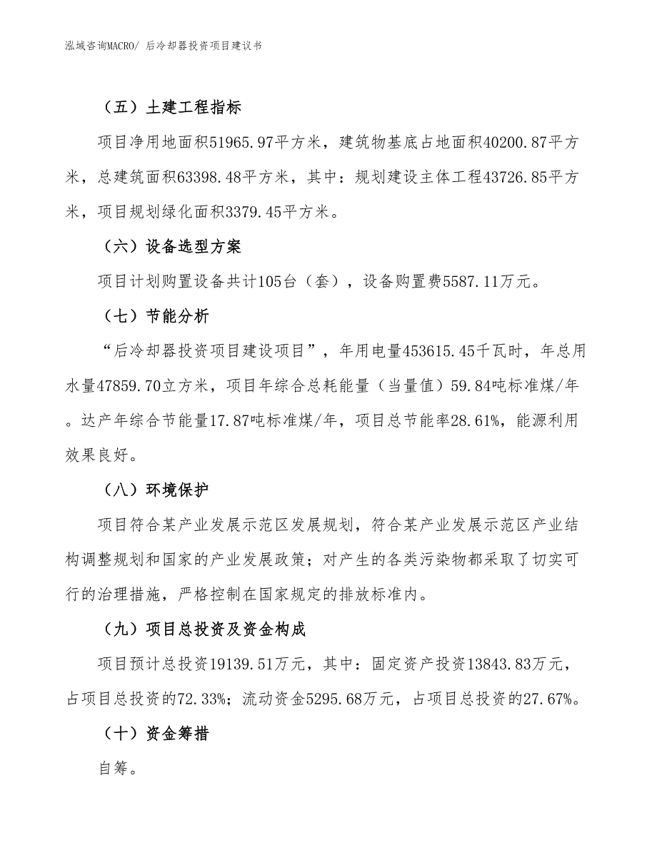 （招商引资）后冷却器投资项目建议书_第3页