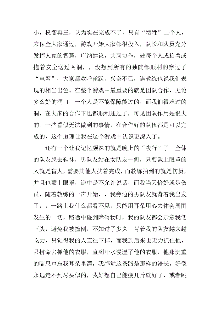 医院拓展训练心得体会范文.doc_第2页