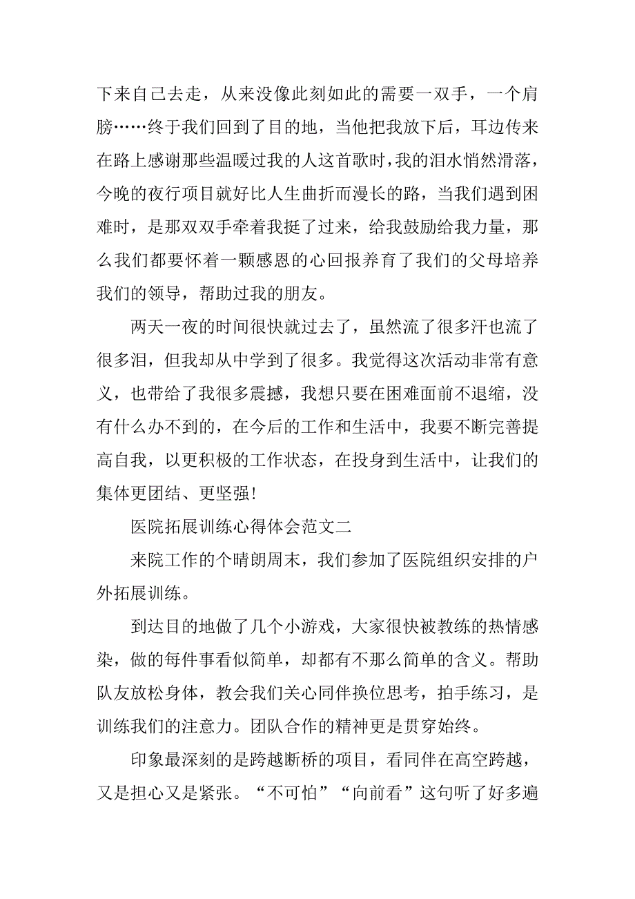 医院拓展训练心得体会范文.doc_第3页