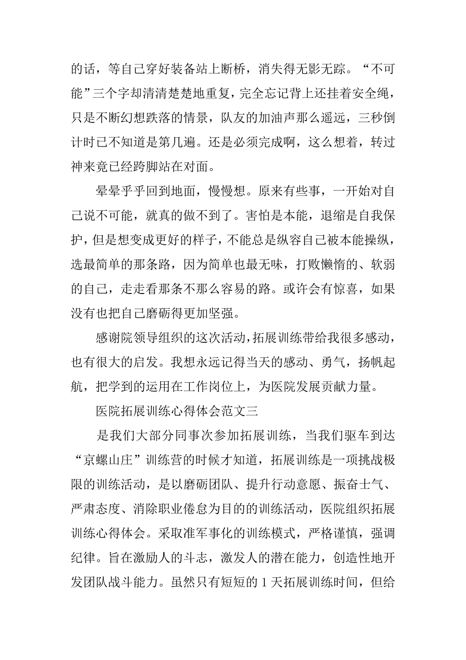 医院拓展训练心得体会范文.doc_第4页