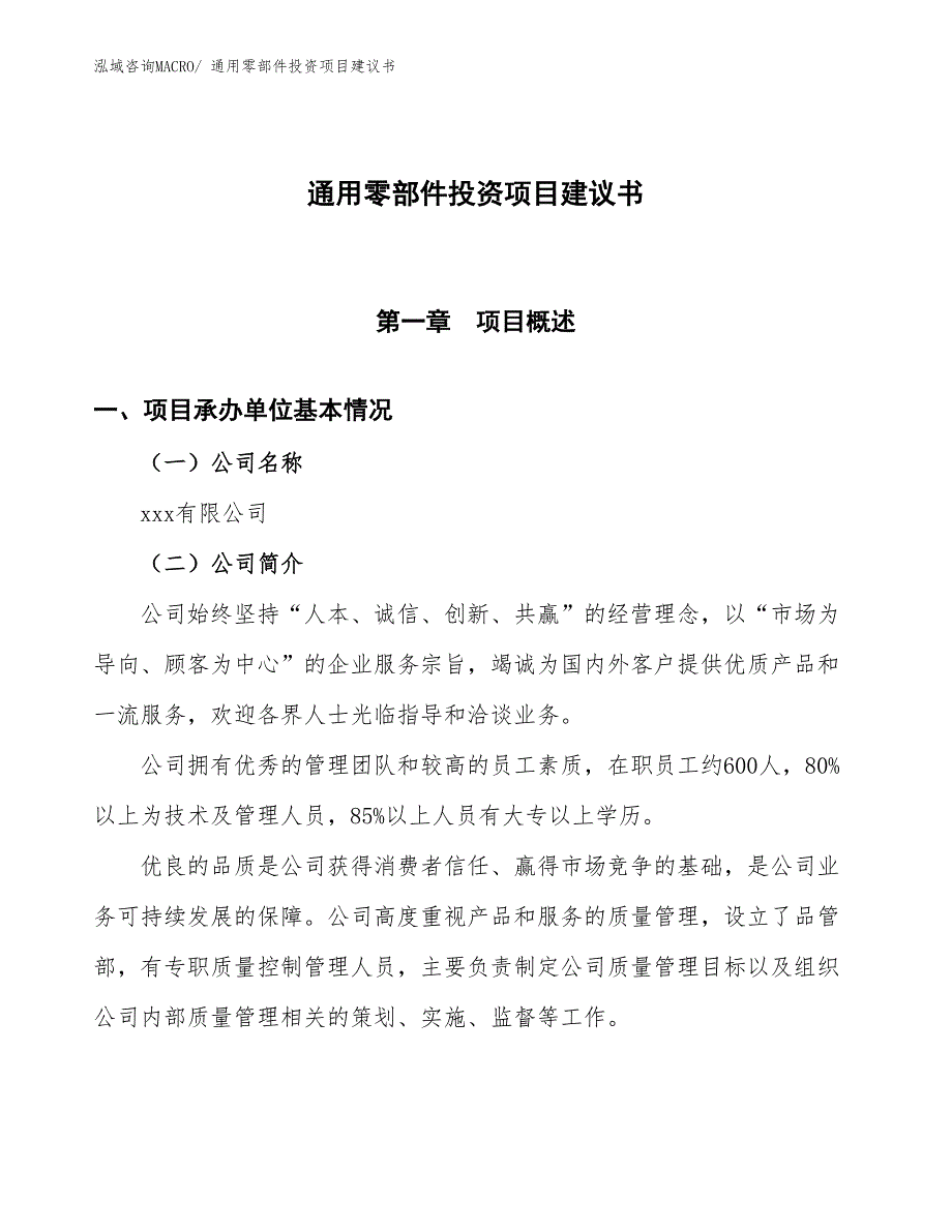 （招商引资）照明器材投资项目建议书_第1页