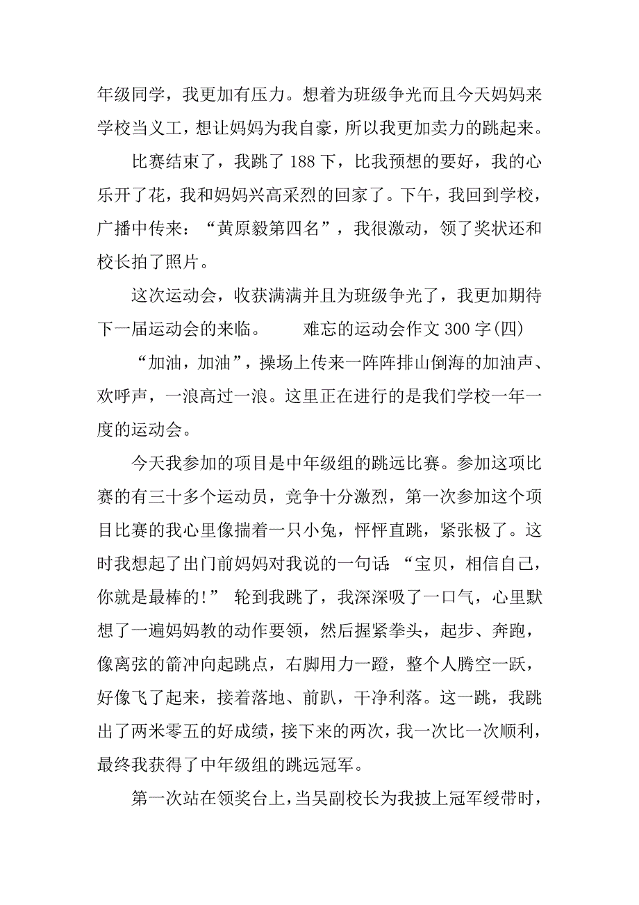 运动会作文300字【汇总】.doc_第3页