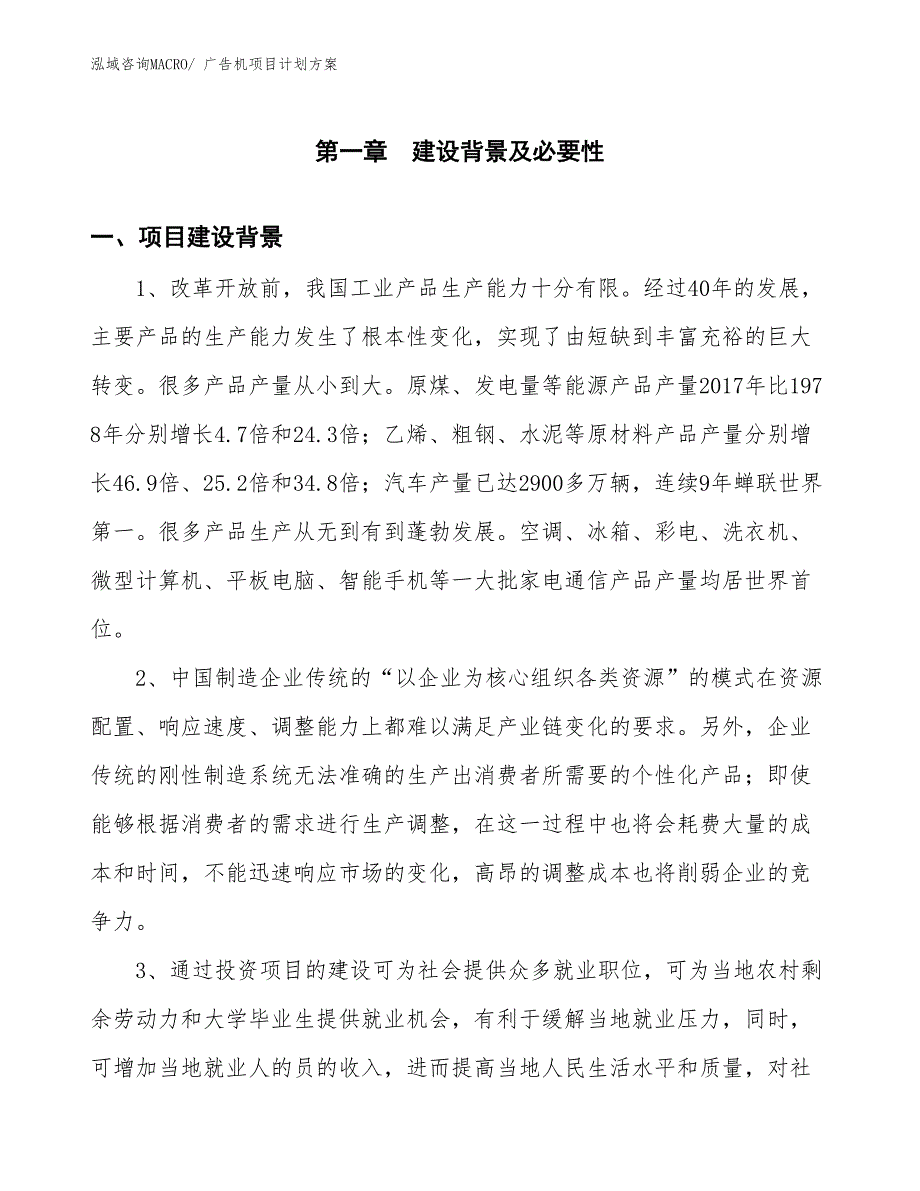 （招商引资）广告机项目计划方案_第3页