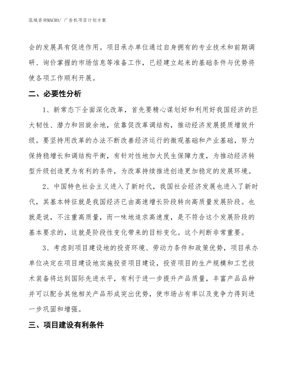 （招商引资）广告机项目计划方案_第4页