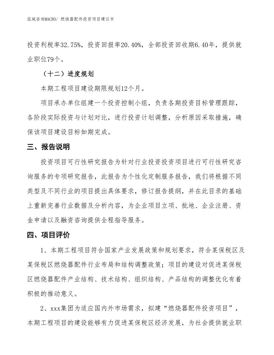 （招商引资）燃烧器配件投资项目建议书_第4页