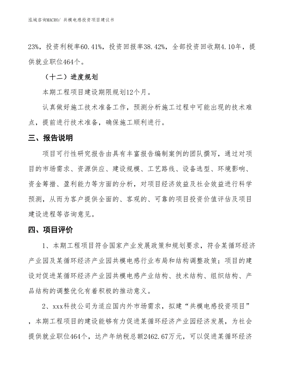 （招商引资）共模电感投资项目建议书_第4页