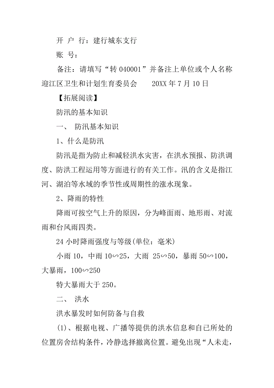 区卫计委防汛抗灾捐款倡议书.doc_第2页