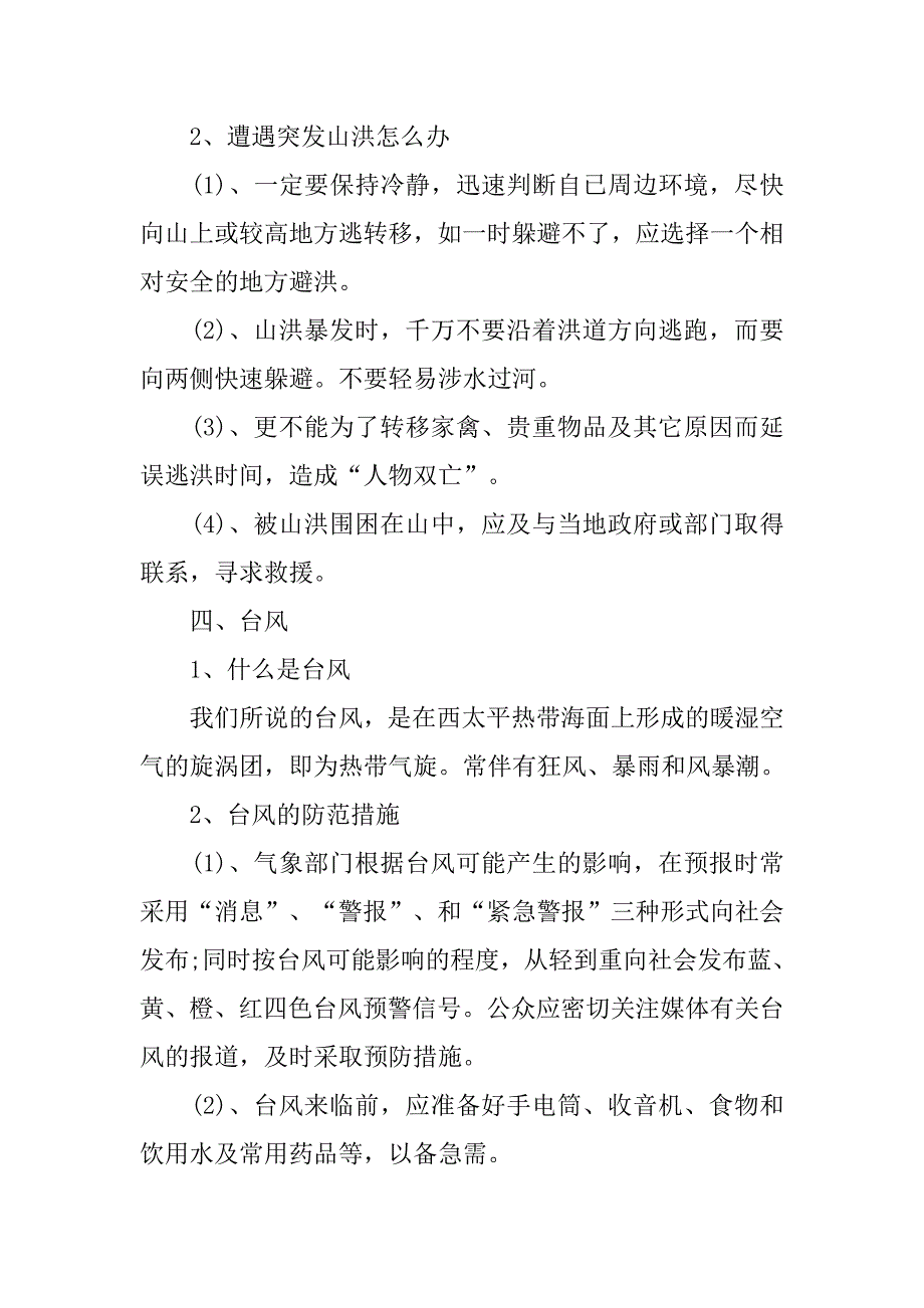 区卫计委防汛抗灾捐款倡议书.doc_第4页