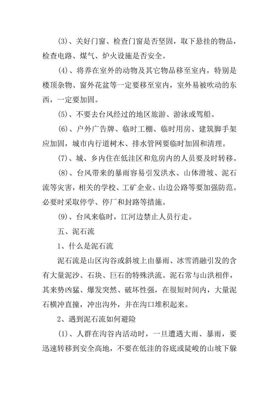 区卫计委防汛抗灾捐款倡议书.doc_第5页