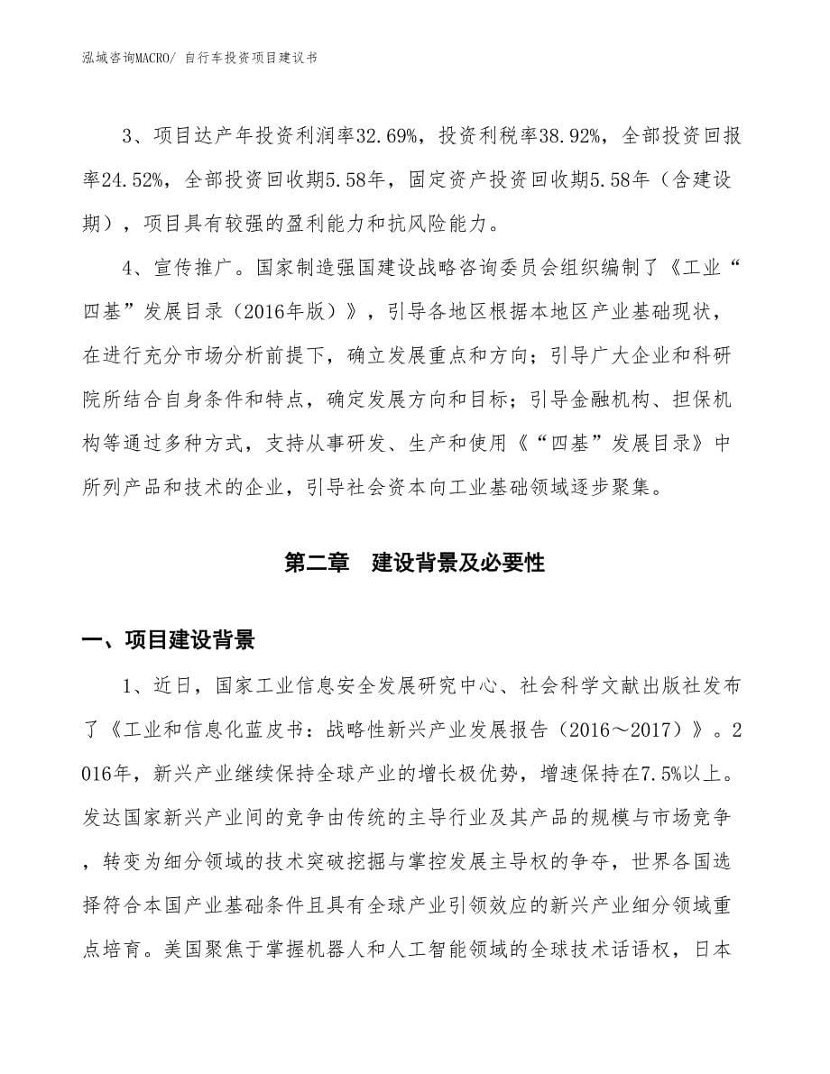 （招商引资）自行车投资项目建议书_第5页