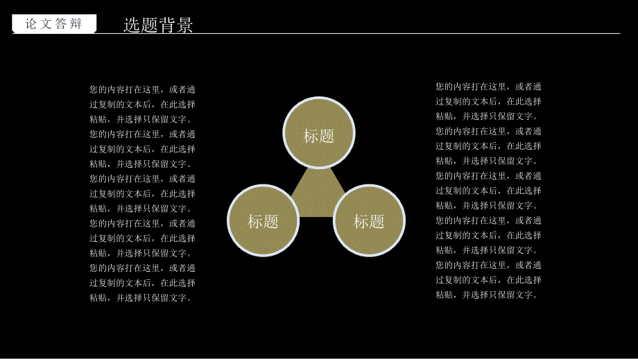 2019黑色简单实用毕业答辩述职报告模板_第4页