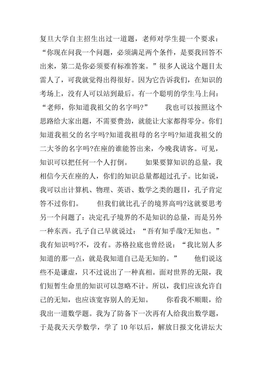 励志演讲稿：别在没必要的事情上浪费精力.doc_第5页