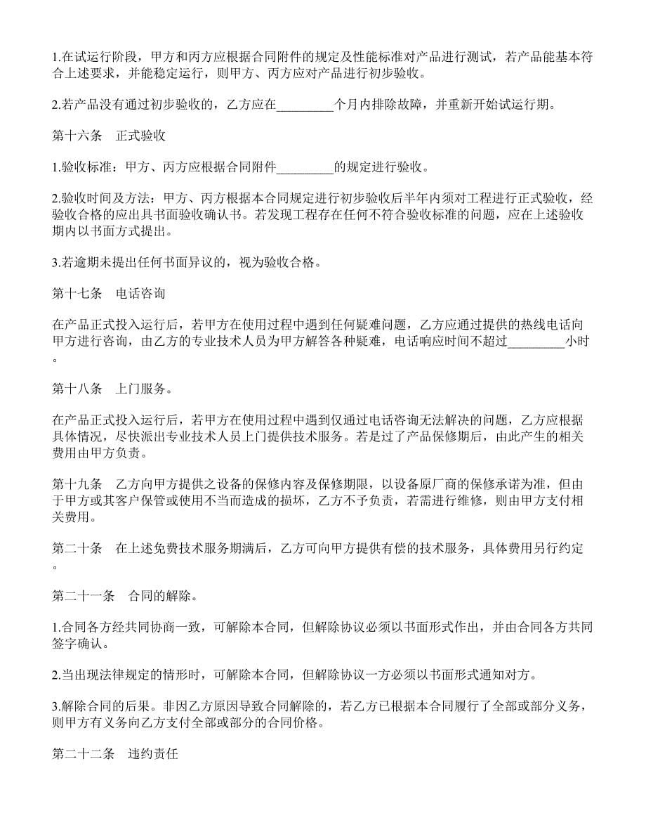 【精品合同】最新网络系统工程项目合同(标准范本)_第5页