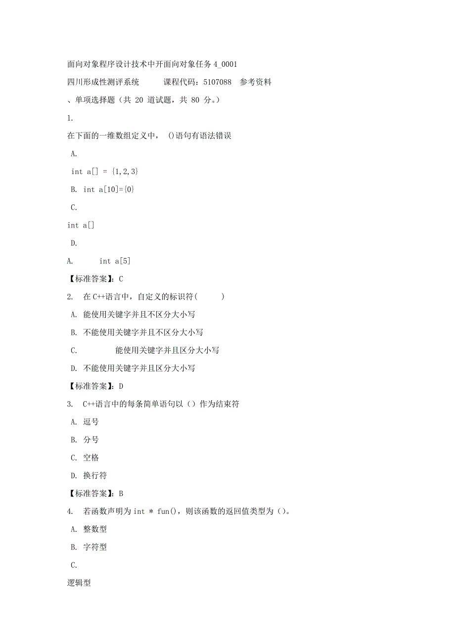 面向对象程序设计技术中开面向对象任务4_0001-四川电大-课程号：5107088-标准答案_第1页