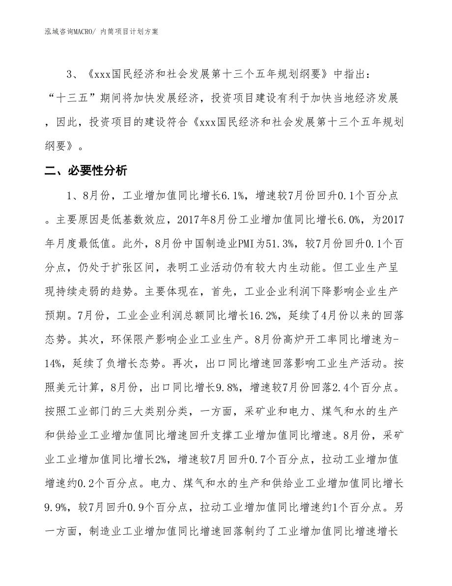 （招商引资）内筒项目计划方案_第4页