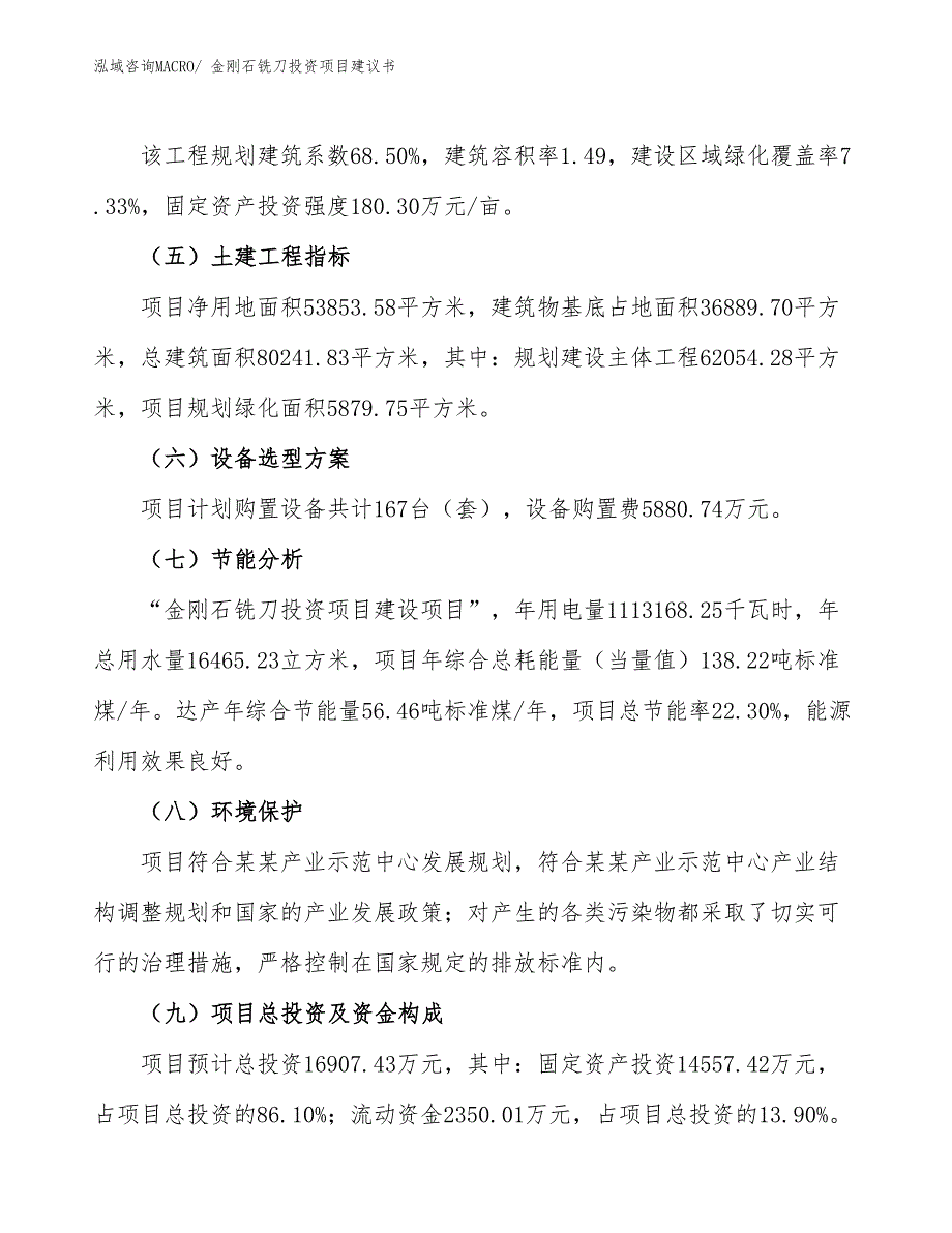 （招商引资）金刚石铣刀投资项目建议书_第3页