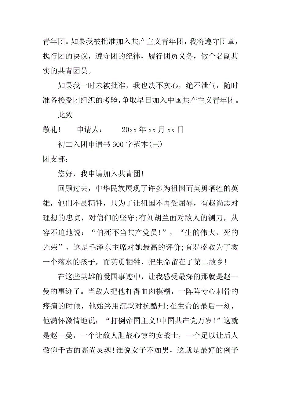 初二入团申请书600字精选范文.doc_第4页