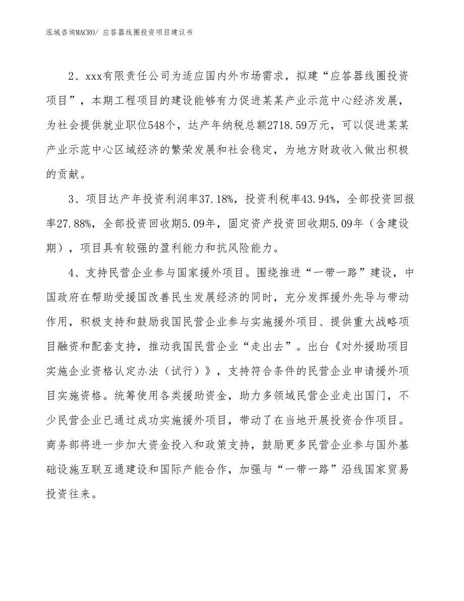 （招商引资）应答器线圈投资项目建议书_第5页