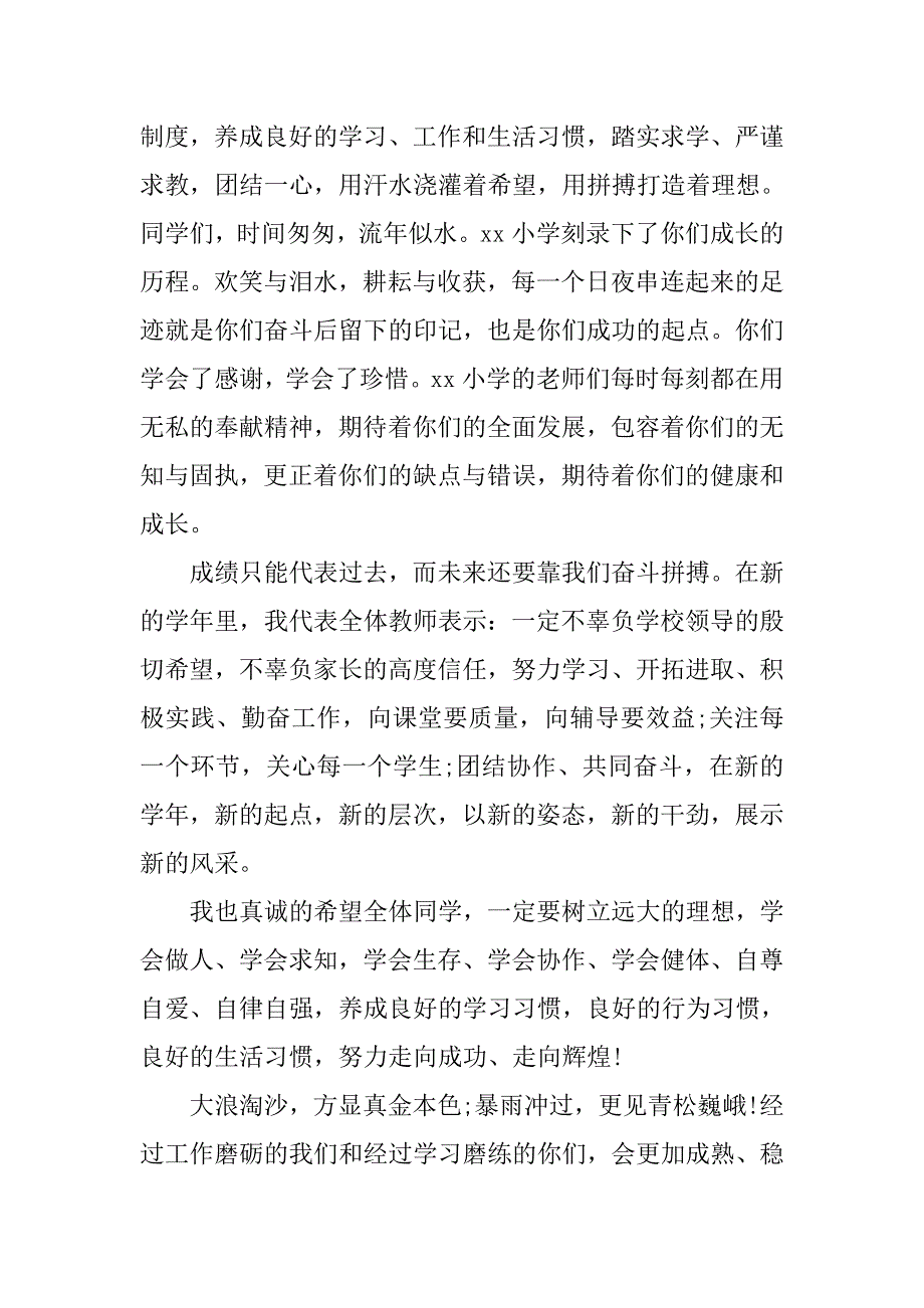 新学期开学典礼教师代表演讲稿_第2页