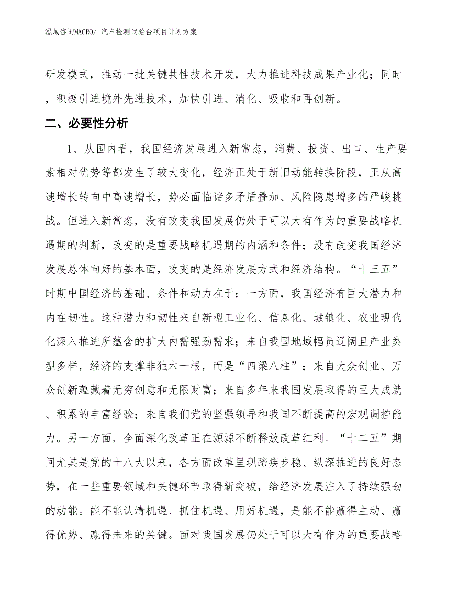 （招商引资）汽车检测试验台项目计划方案_第4页