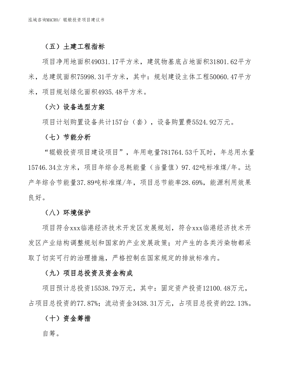 （招商引资）汞投资项目建议书_第3页