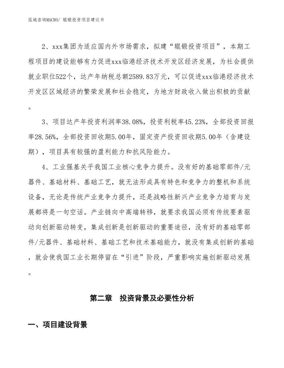 （招商引资）汞投资项目建议书_第5页