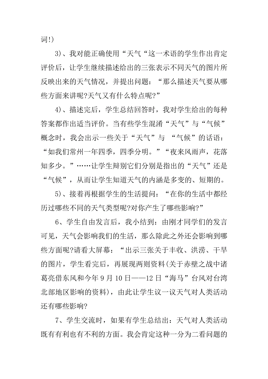 初中地理《天气与生活》说课稿.doc_第3页