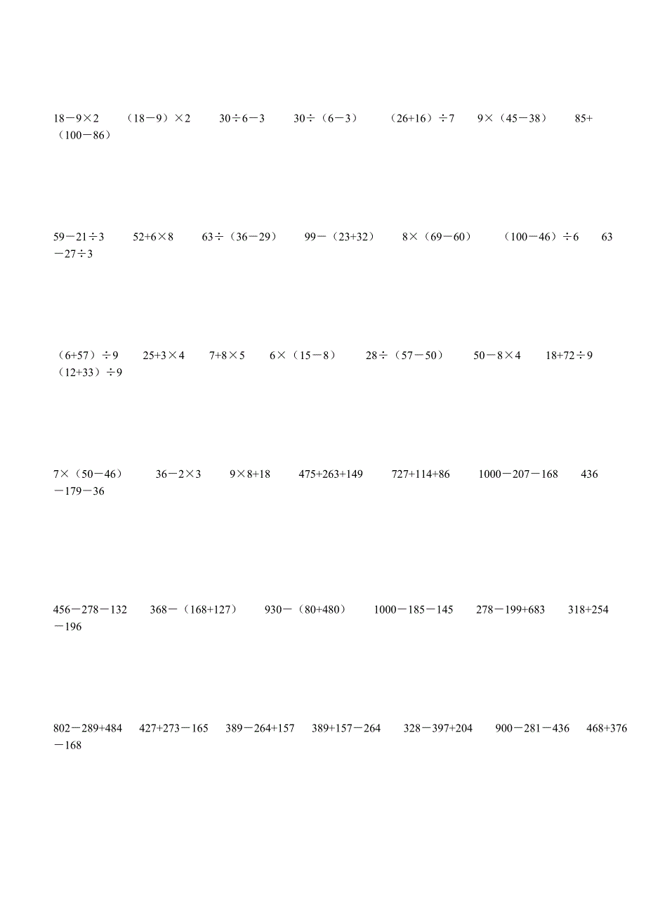 北师大版小学二年级数学下册全册计算题_第3页