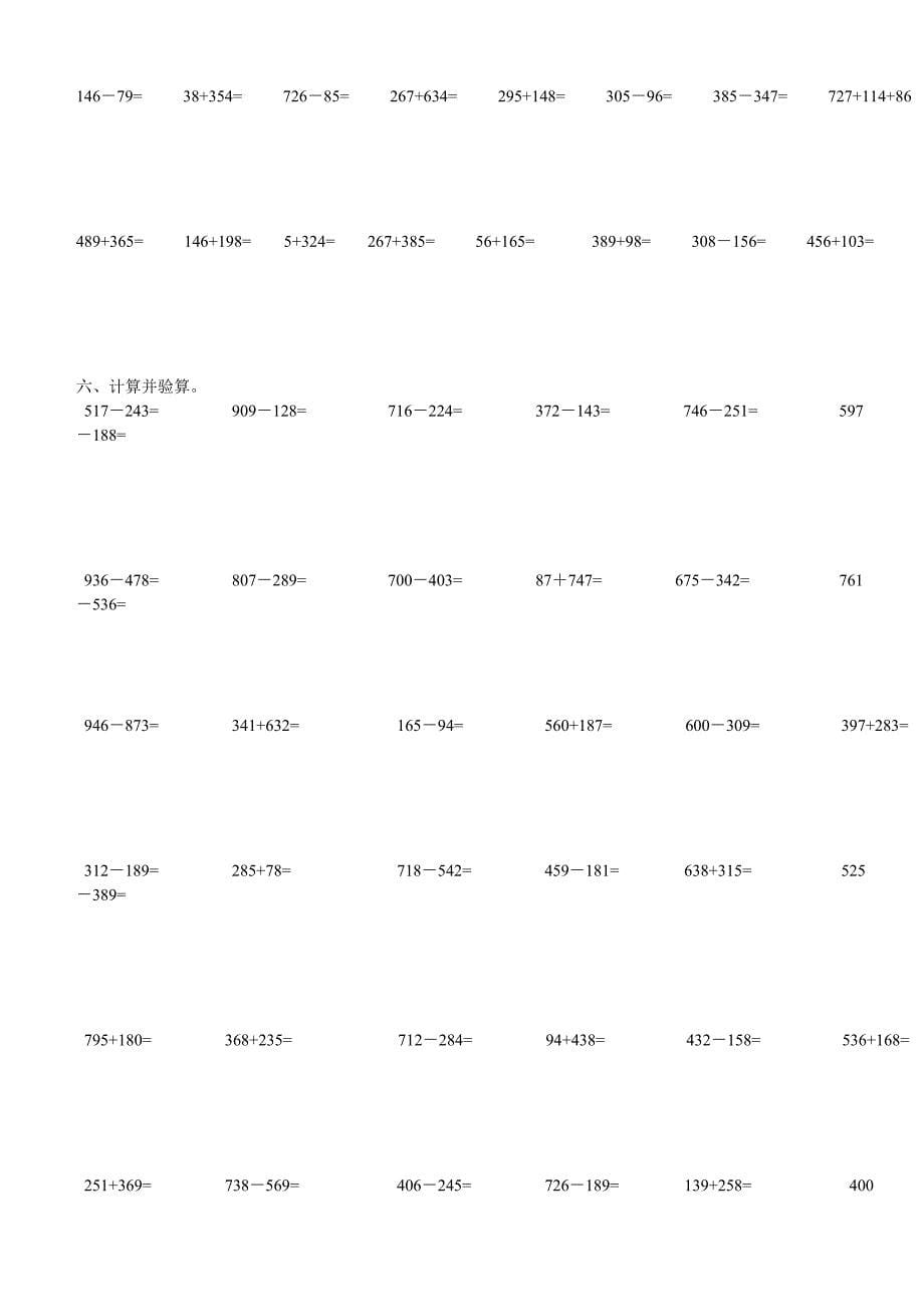 北师大版小学二年级数学下册全册计算题_第5页