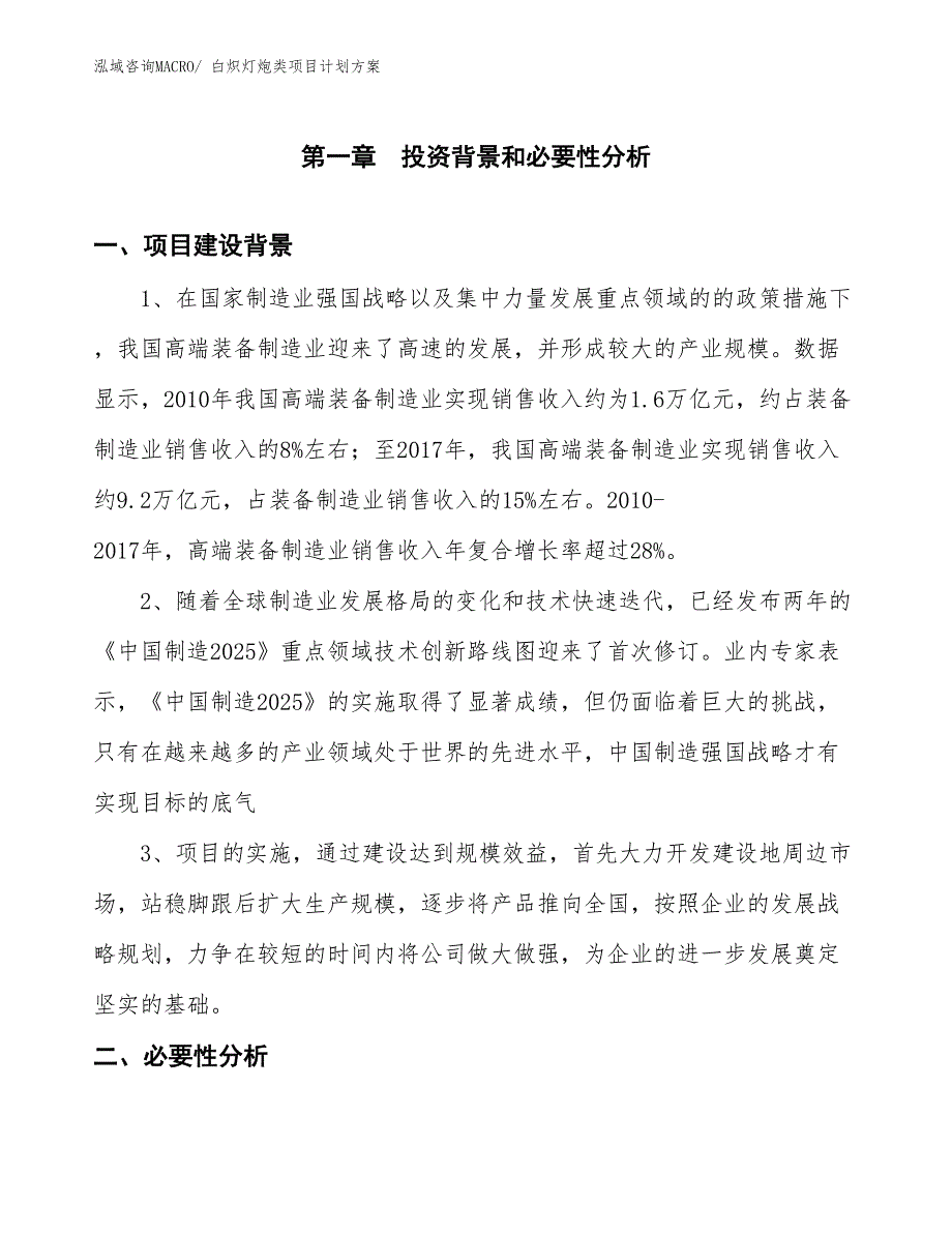 （招商引资）白炽灯炮类项目计划方案_第3页