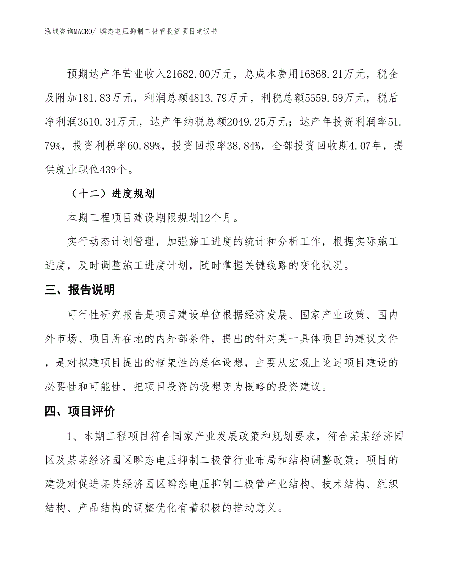 （招商引资）瞬态电压抑制二极管投资项目建议书_第4页