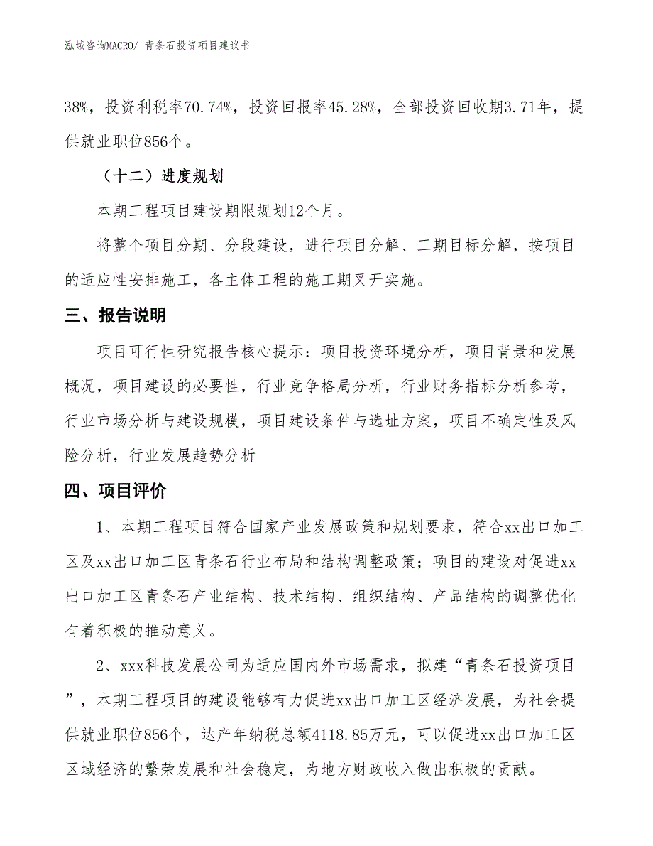 （招商引资）青条石投资项目建议书_第4页