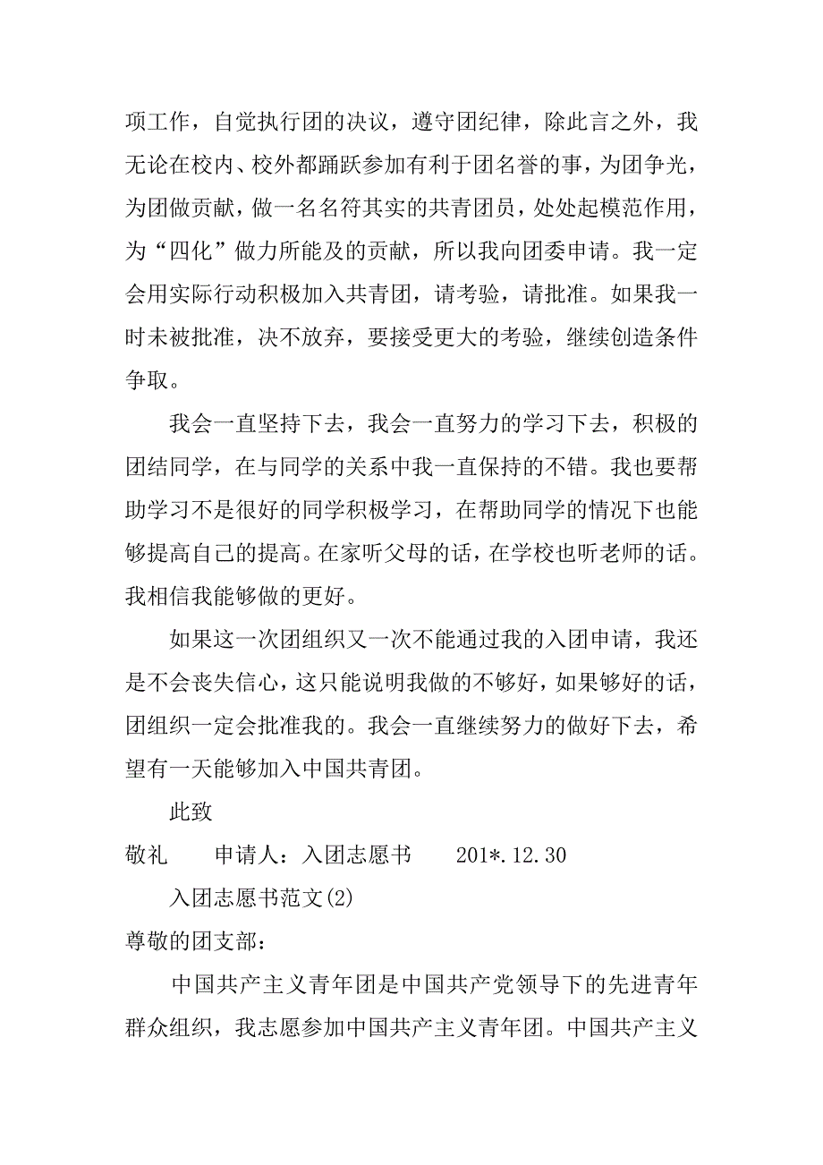 初中学生入团志愿书600字.doc_第2页