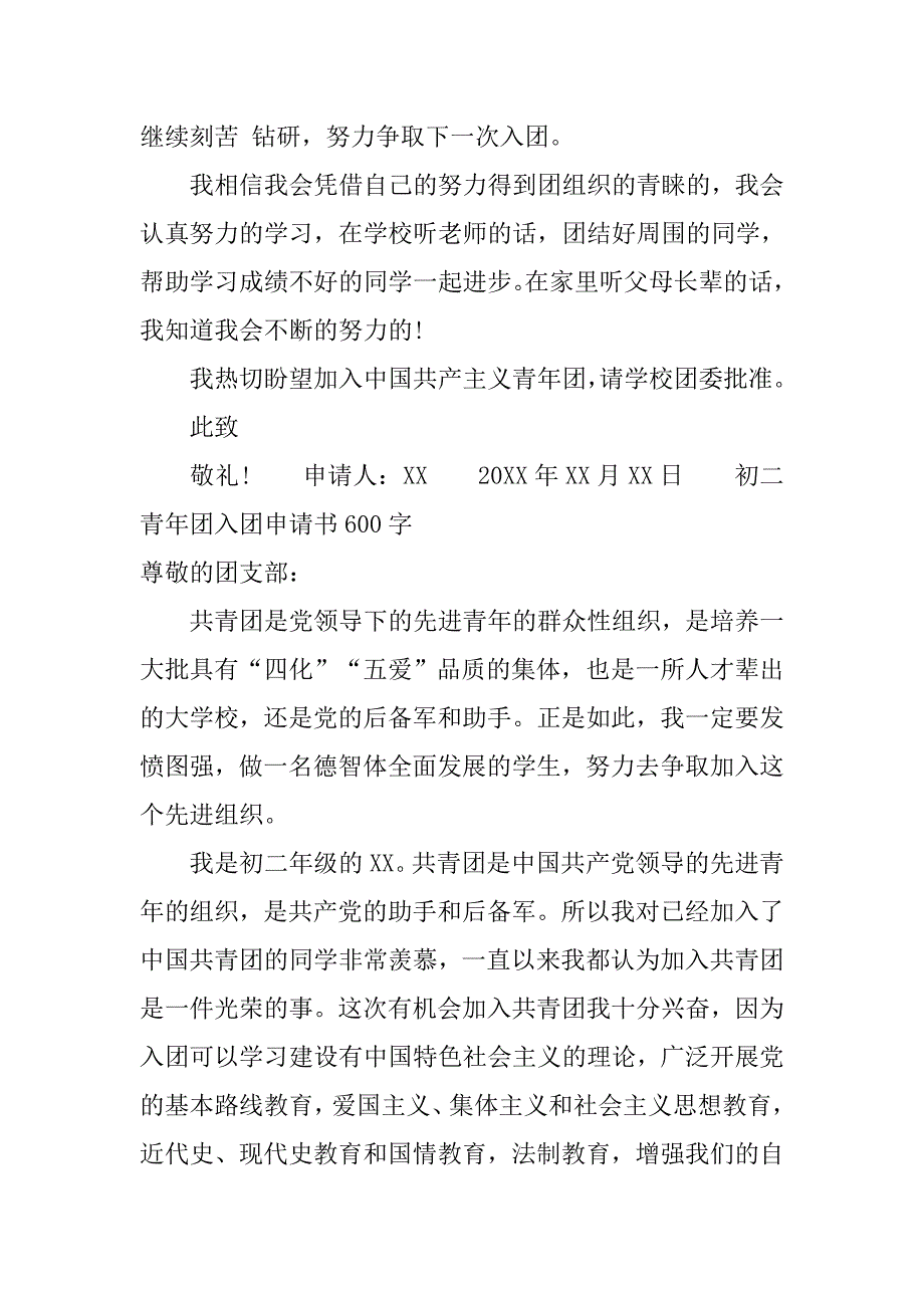 初中青年团入团申请书600字.doc_第2页