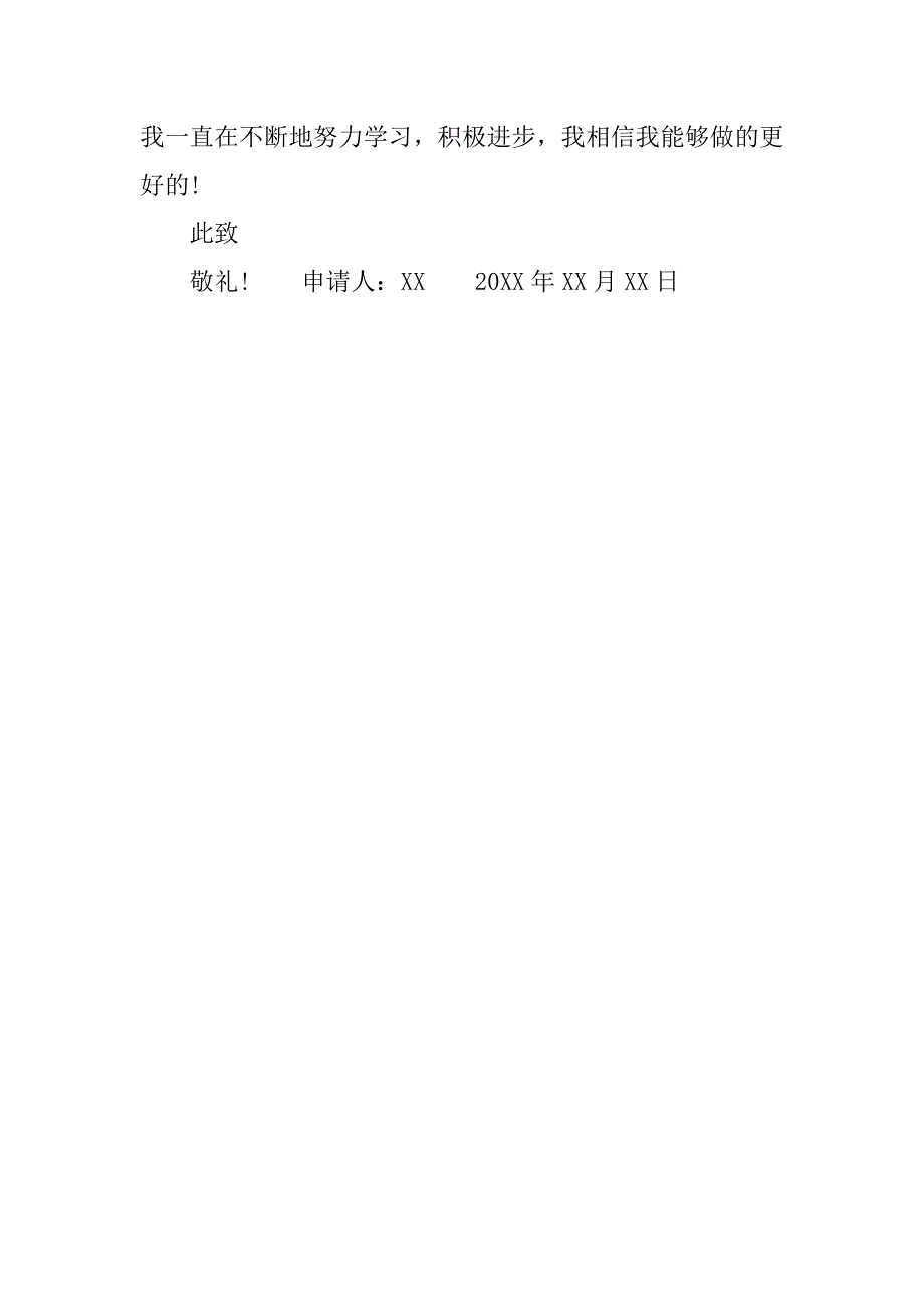 初中青年团入团申请书600字.doc_第4页