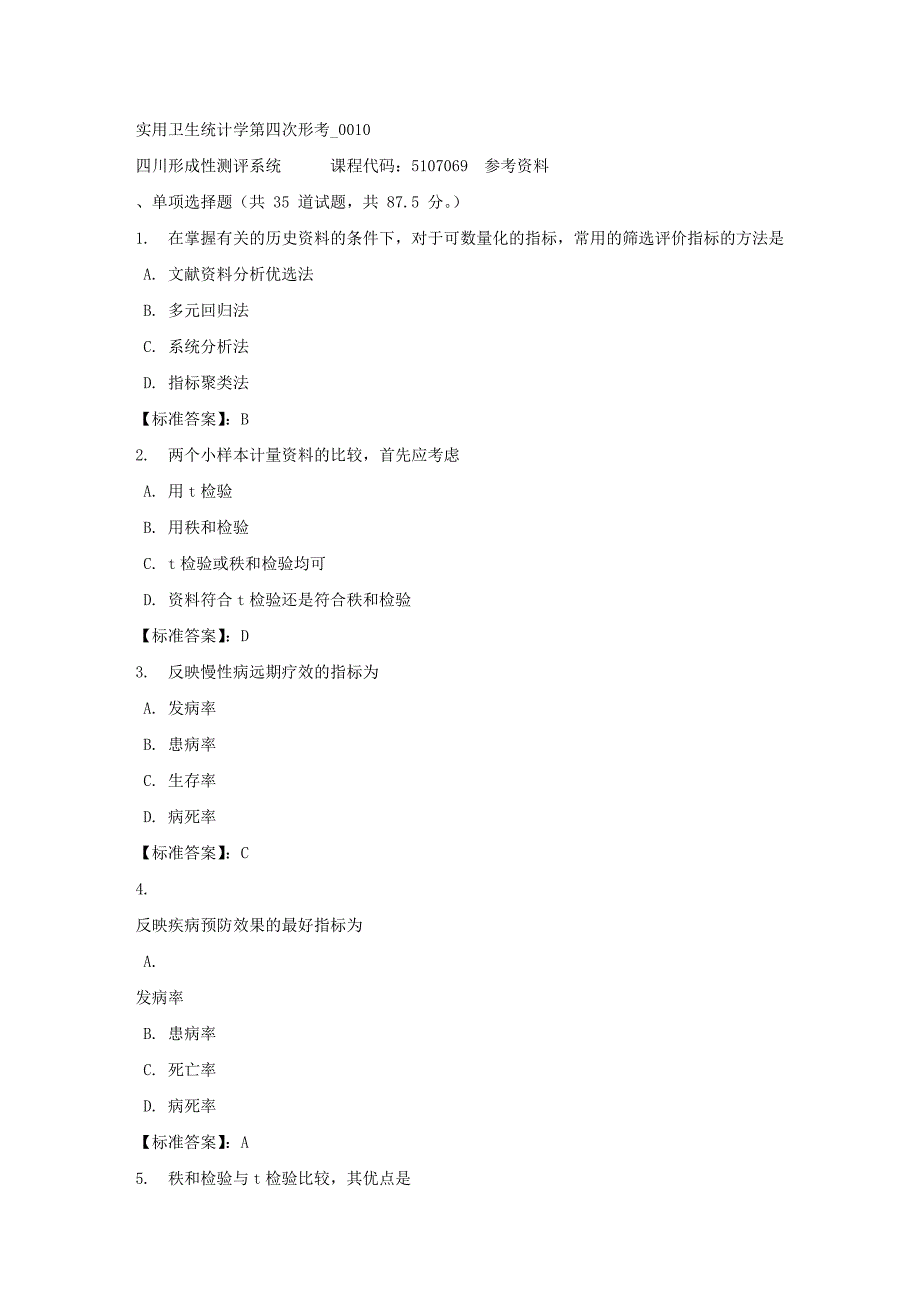 实用卫生统计学第四次形考_0010-四川电大-课程号：5107069-标准答案_第1页