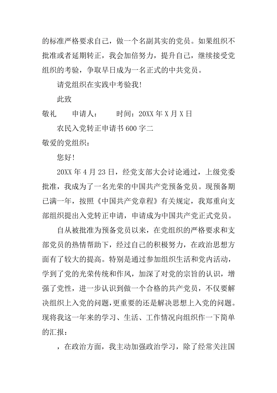 农民的入党转正申请书600字.doc_第4页