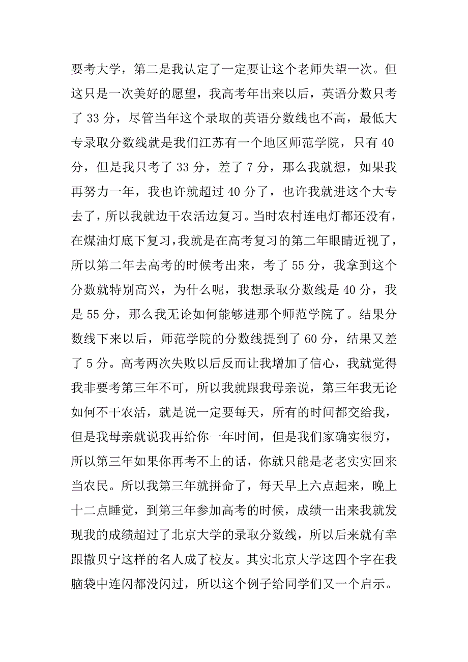 励志演讲稿：相信奋斗的力量.doc_第3页