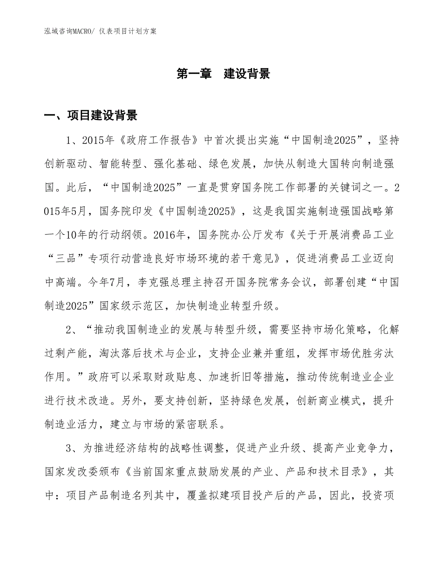 （招商引资）仪表项目计划方案_第3页