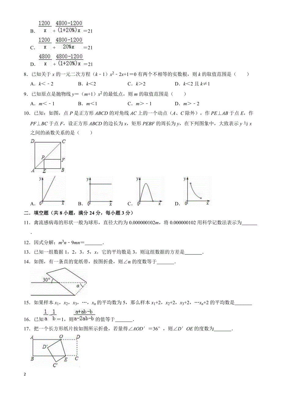 2019年本溪市高新技术开发区中考数学一模试卷((有答案))_第2页