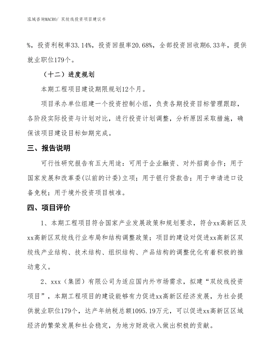 （招商引资）双绞线投资项目建议书_第4页