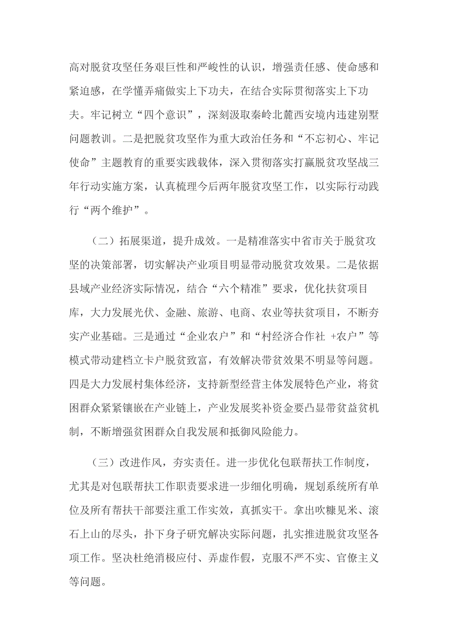 某市政府关于落实中央脱贫攻坚专项巡视整改工作汇报】 脱贫攻坚巡视整改报告_第3页