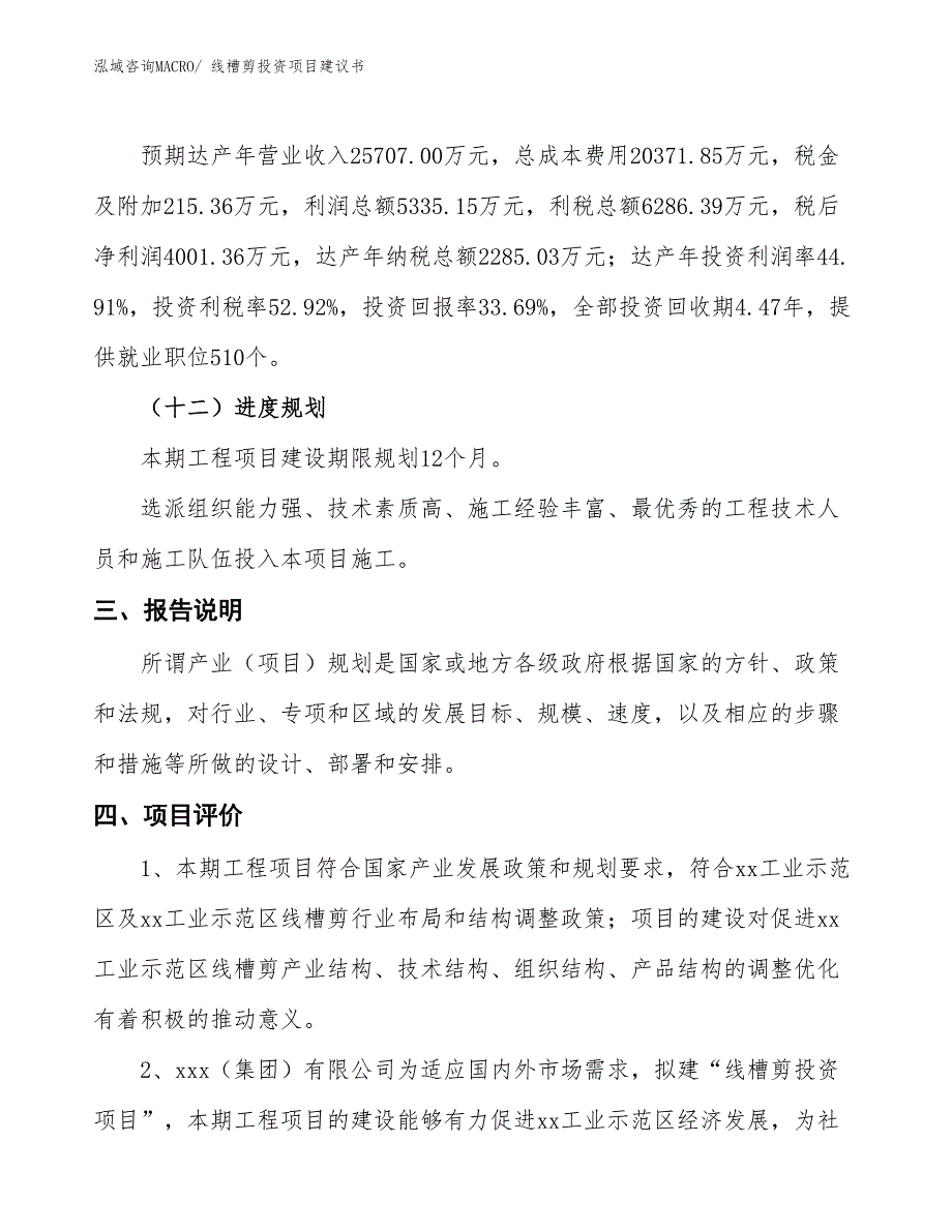 （招商引资）线槽剪投资项目建议书_第4页