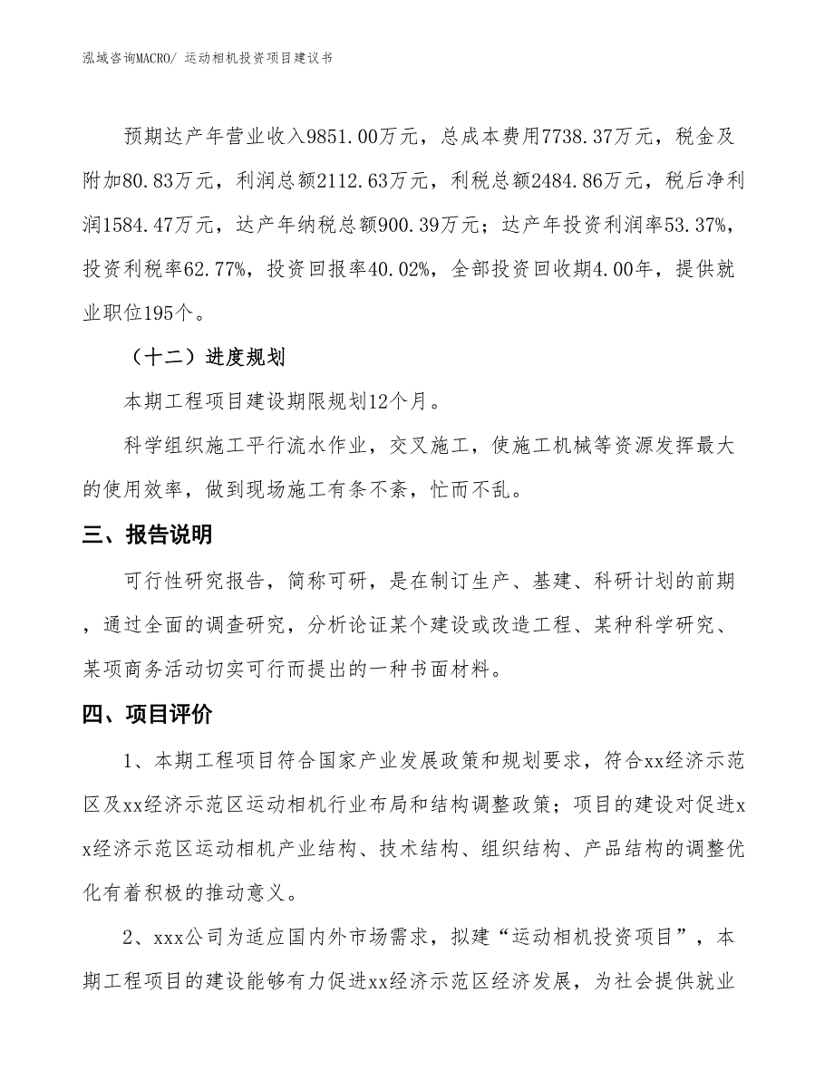 （招商引资）运动相机投资项目建议书_第4页