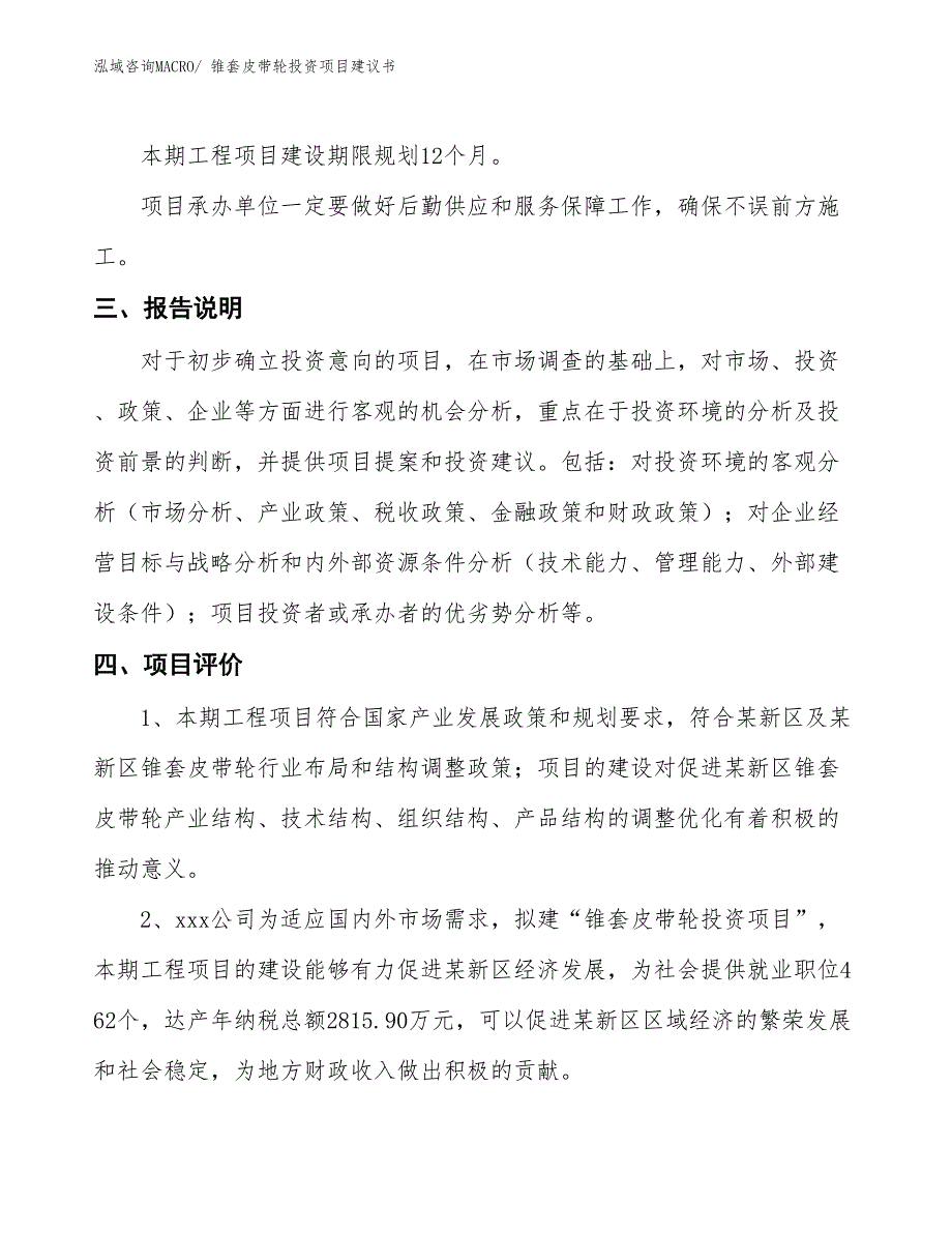 （招商引资）锥套皮带轮投资项目建议书_第4页