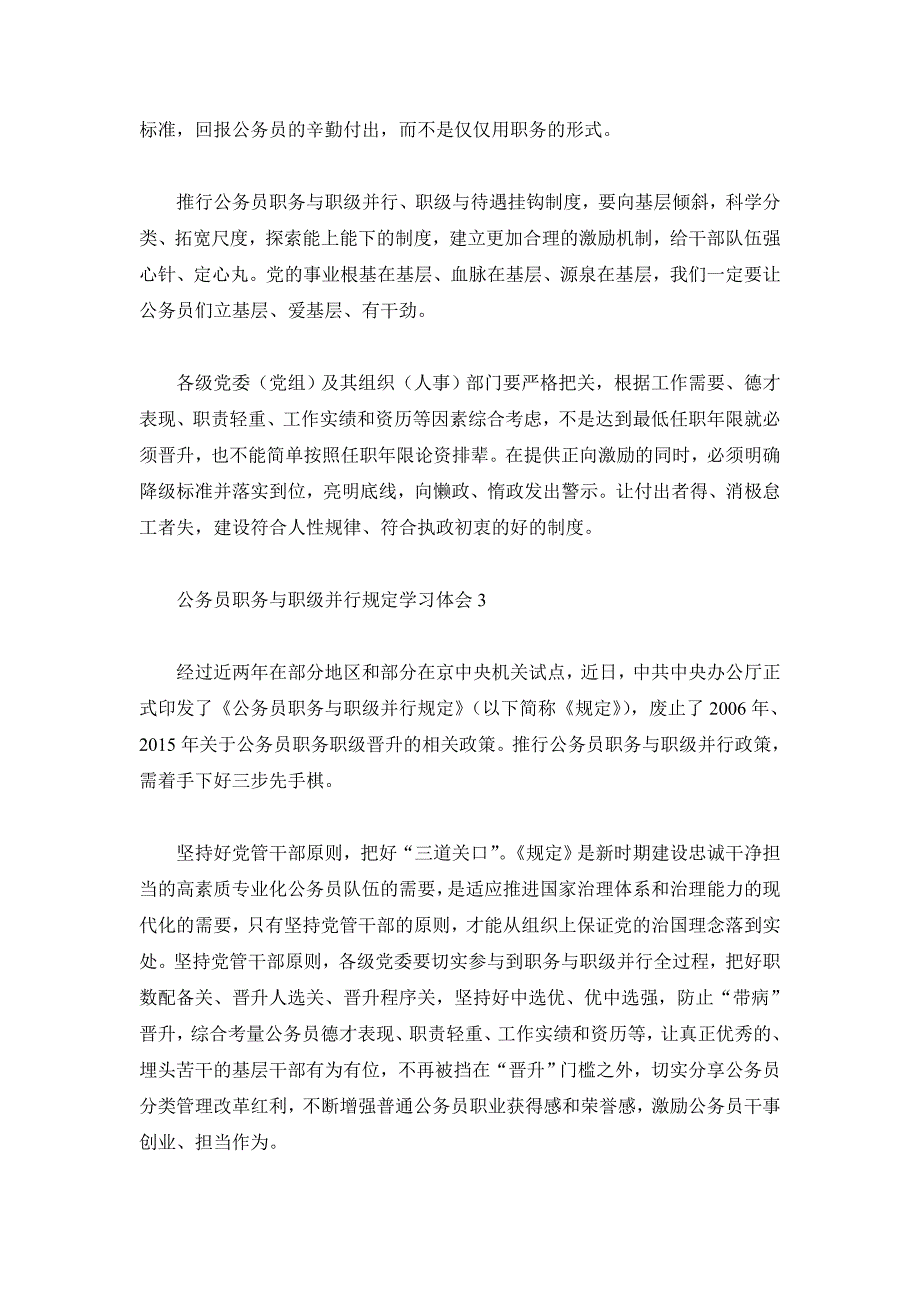 公务员职务与职级并行规定学习体会7篇_第2页