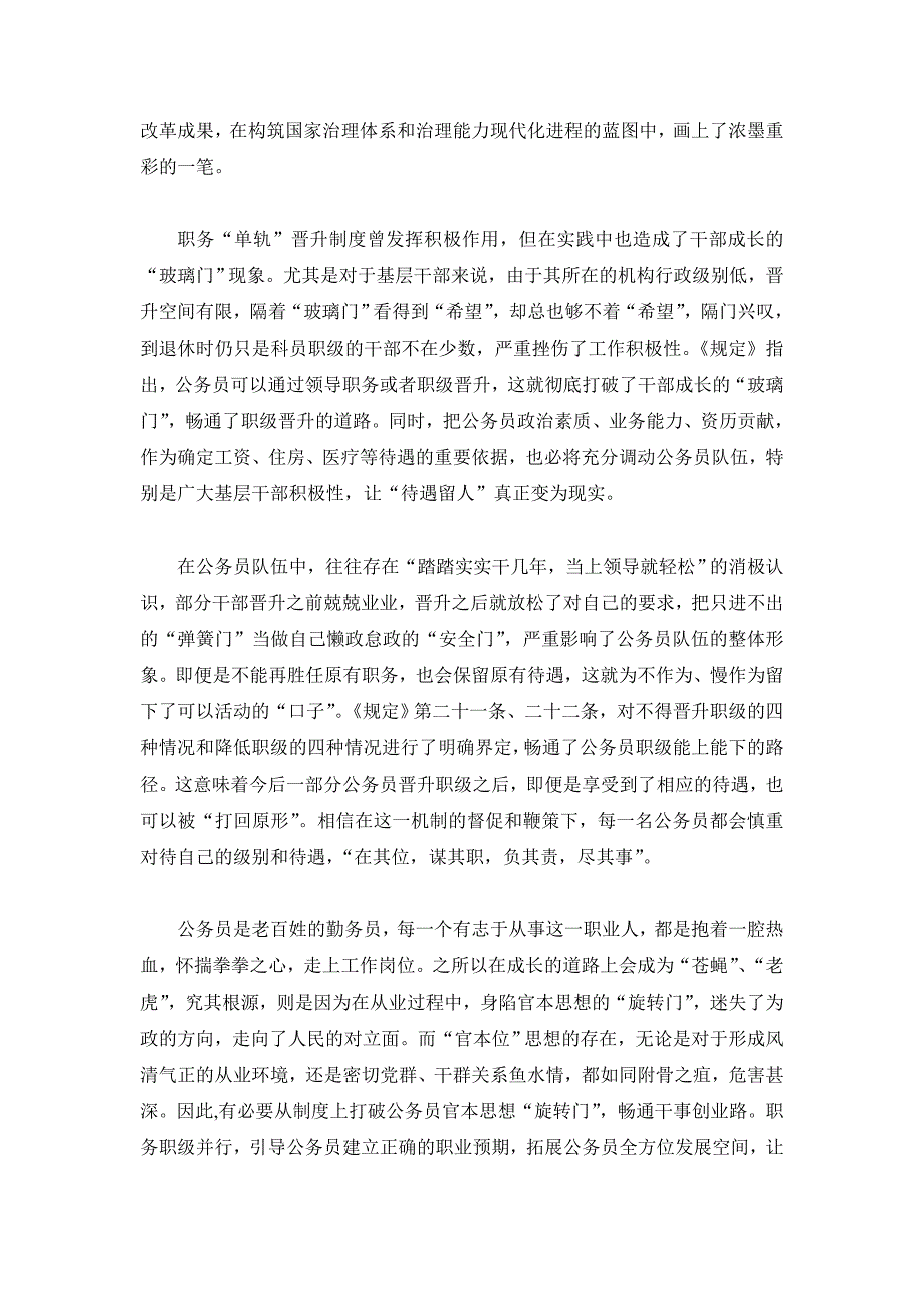 公务员职务与职级并行规定学习体会7篇_第4页