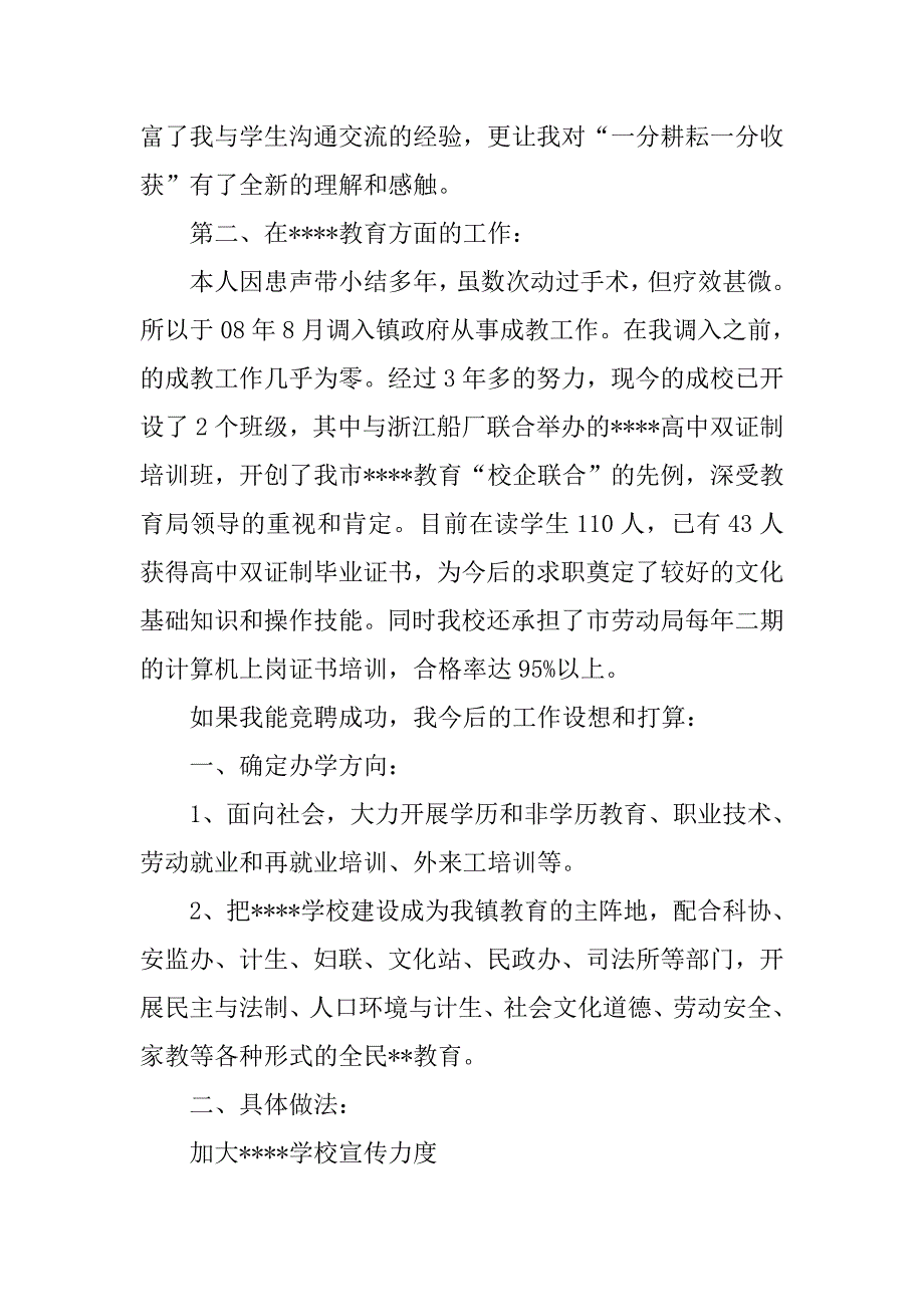 成教学校副校长竞聘演讲稿_第2页